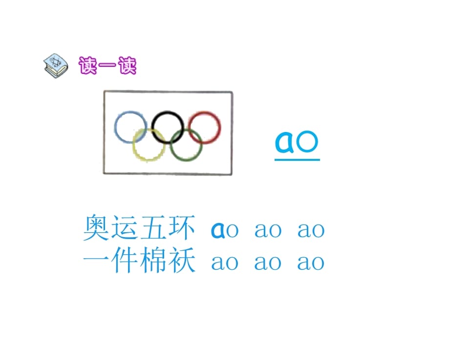 图片[3]-一年级语文上册10.aoouiu课件1（部编版）-学霸吧