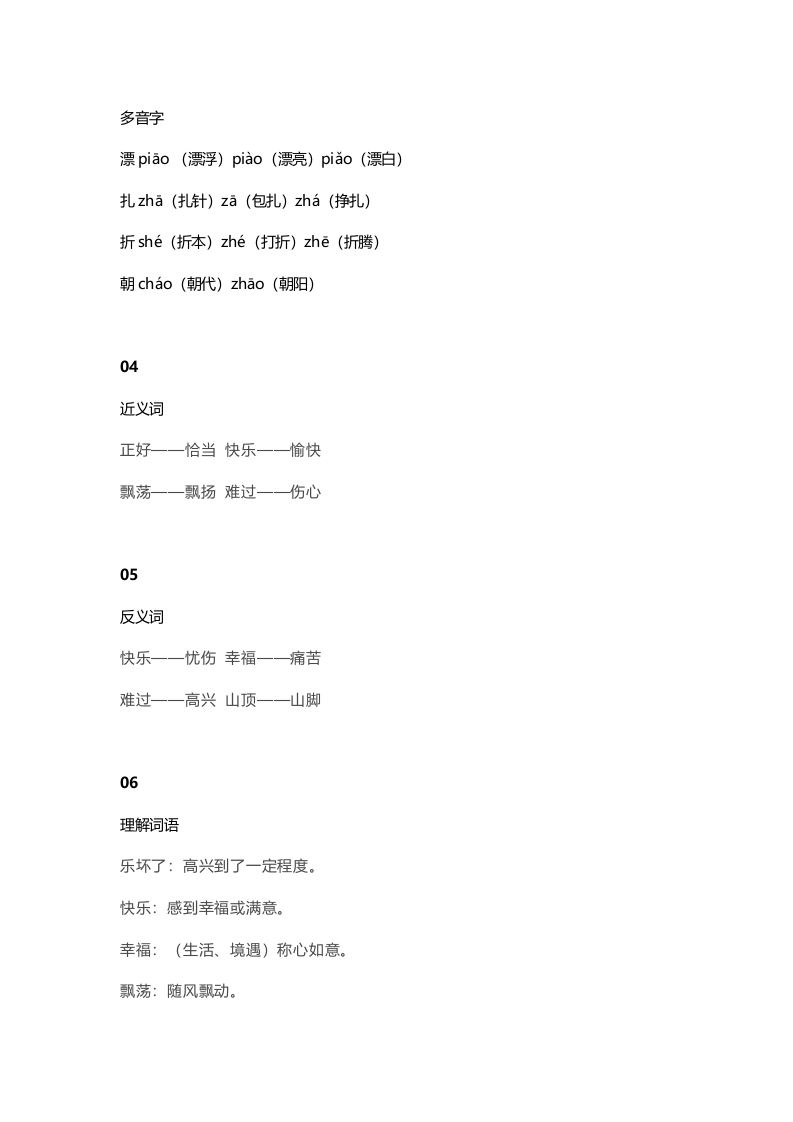 图片[2]-二年级语文上册27上课文二十三纸船和风筝知识点（部编）-学霸吧