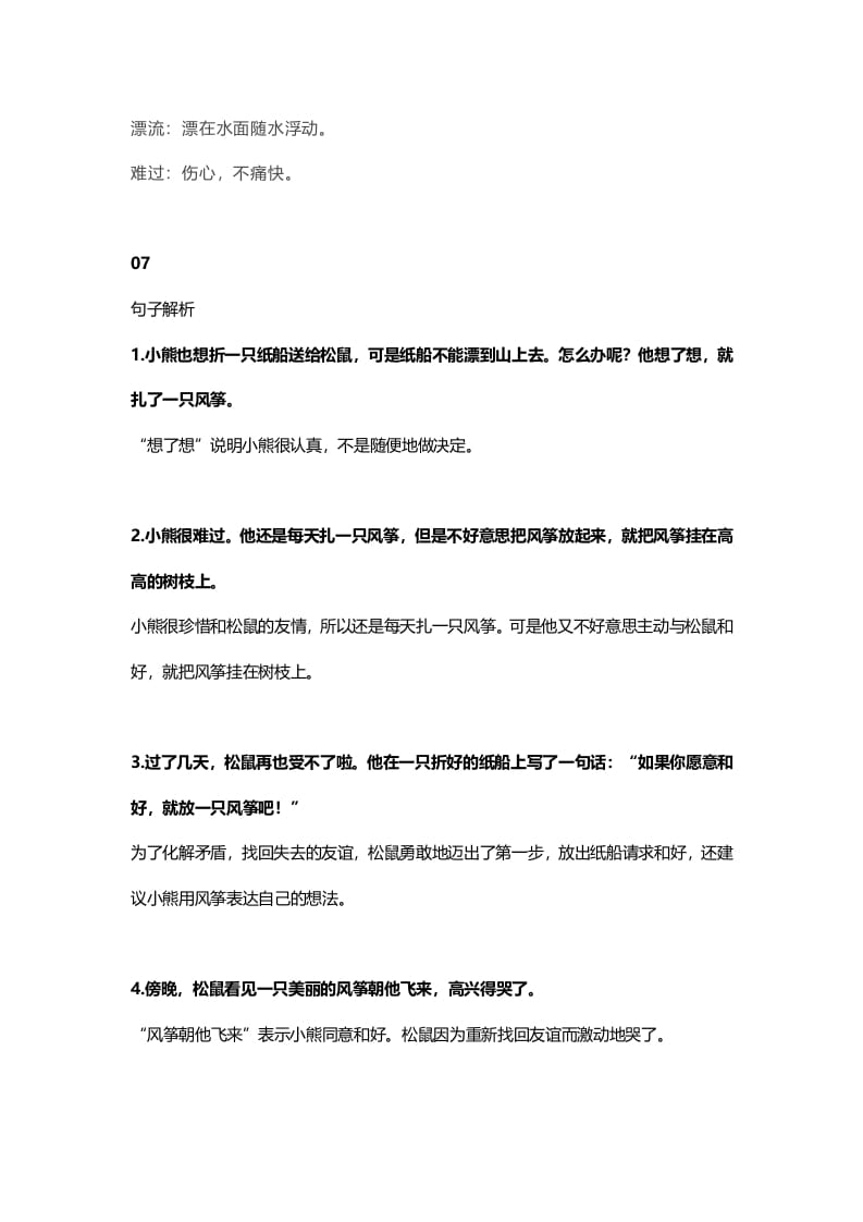 图片[3]-二年级语文上册27上课文二十三纸船和风筝知识点（部编）-学霸吧