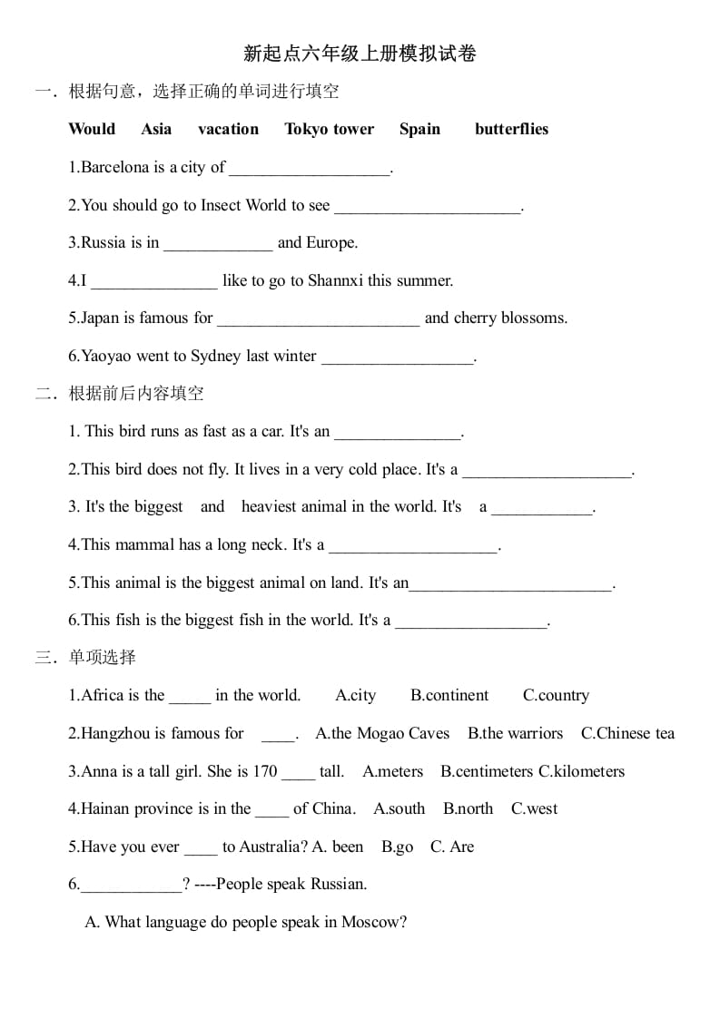 六年级英语上册期中测试模拟卷1（人教版一起点）-学霸吧
