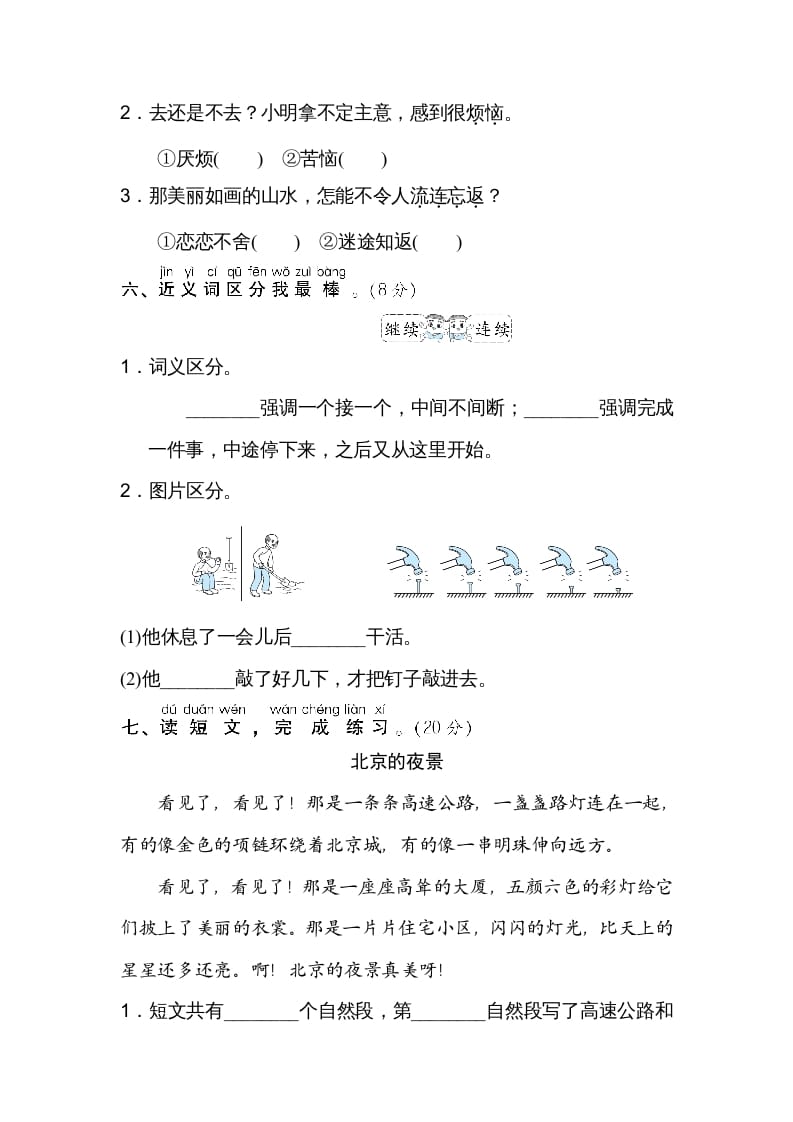 图片[2]-二年级语文上册08近、反义词练习（部编）-学霸吧