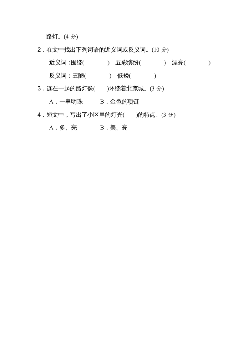 图片[3]-二年级语文上册08近、反义词练习（部编）-学霸吧