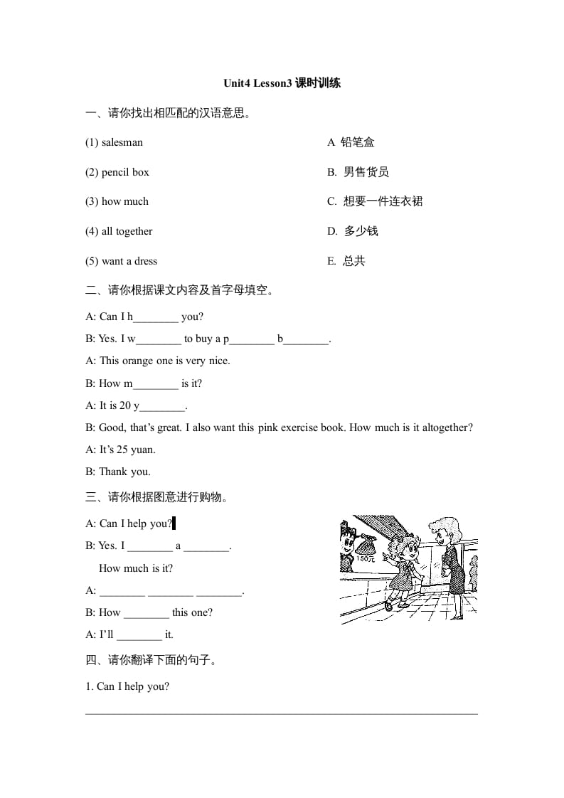 五年级英语上册Unit4_Lesson3课时训练（人教版一起点）-学霸吧