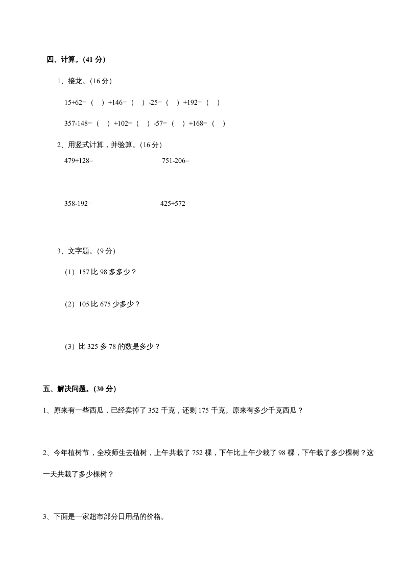 图片[2]-三年级数学上册第四单元《万以内的加法和减法二》测试卷（人教版）-学霸吧