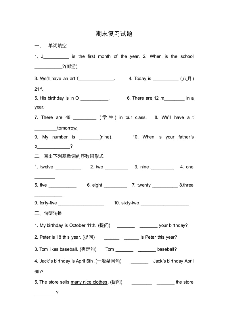 二年级英语上册期末质量检测卷(7)（人教版一起点）-学霸吧