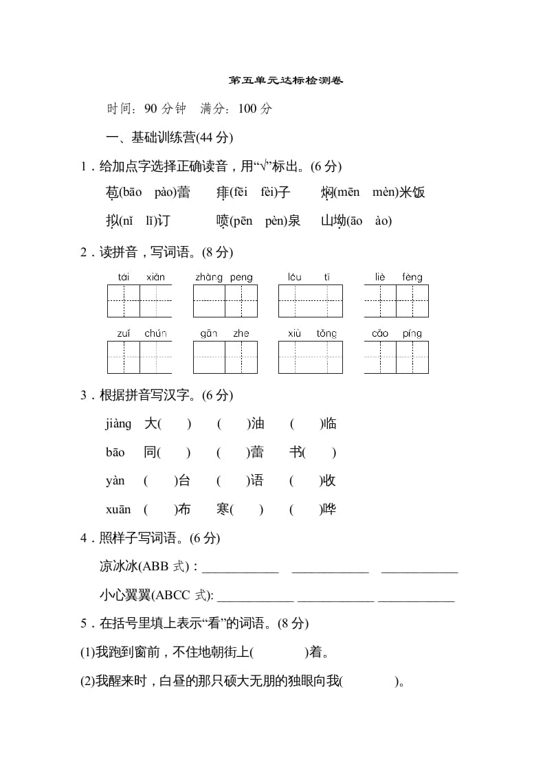 六年级语文上册第五单元达标检测卷（一）（部编版）-学霸吧