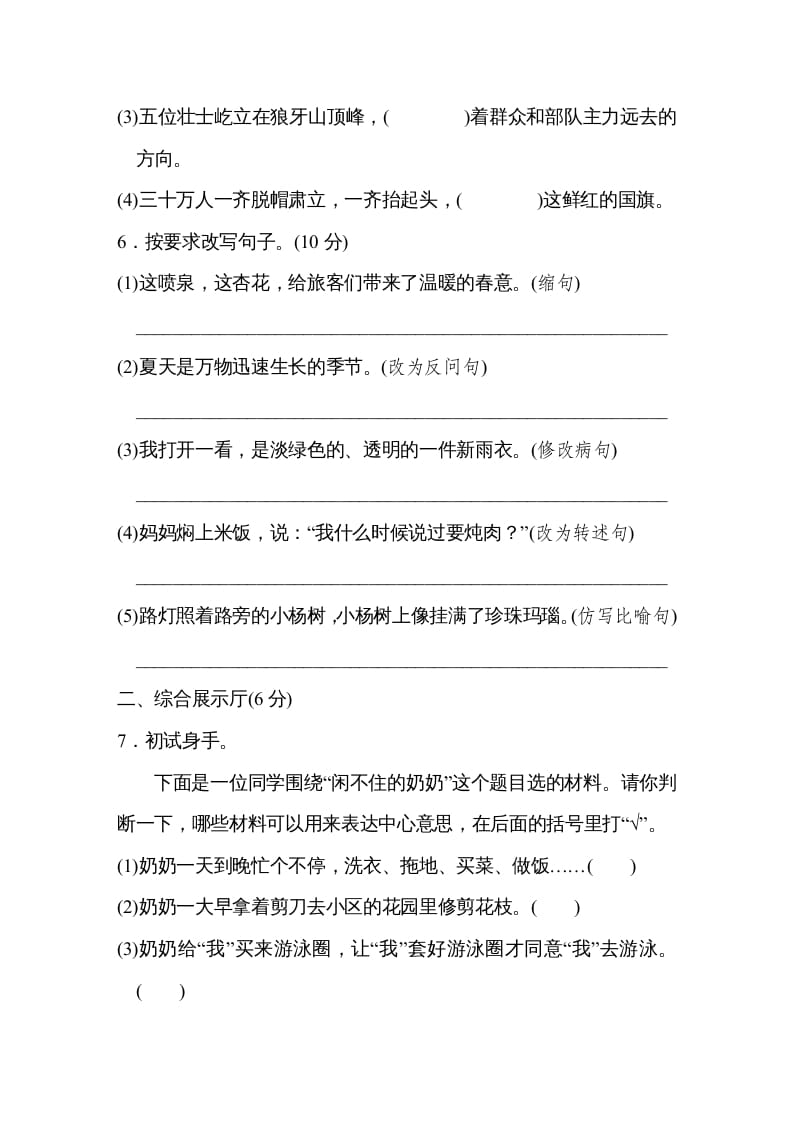 图片[2]-六年级语文上册第五单元达标检测卷（一）（部编版）-学霸吧