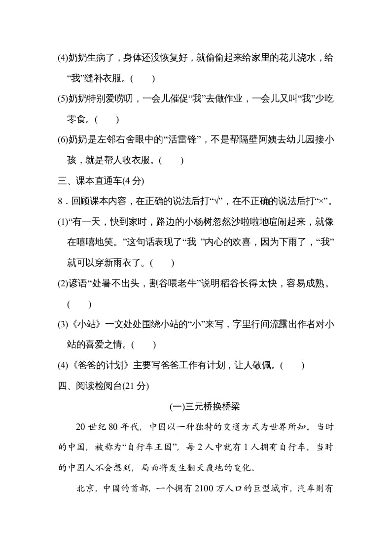 图片[3]-六年级语文上册第五单元达标检测卷（一）（部编版）-学霸吧