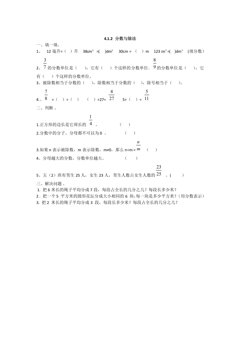 五年级数学下册4.1.2分数与除法-学霸吧