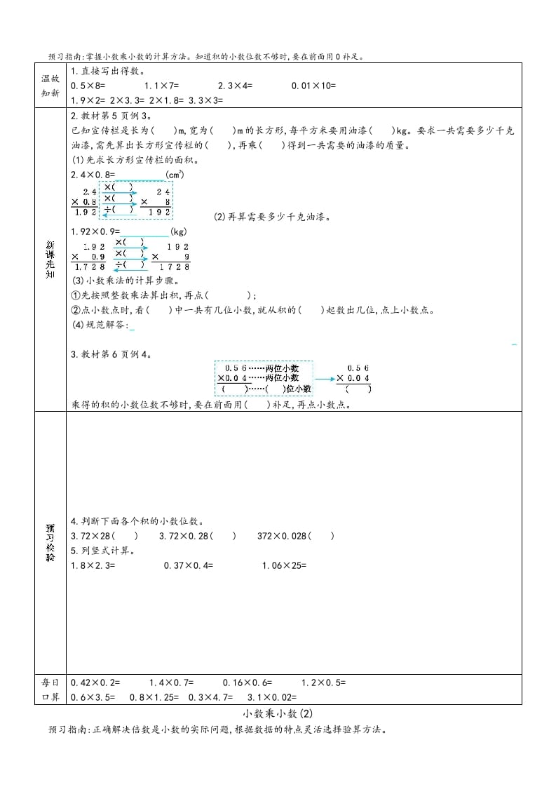 图片[2]-五年级数学上册新人教版预习单（人教版）-学霸吧