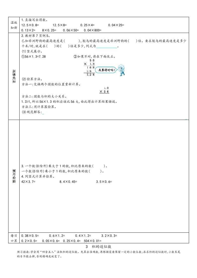 图片[3]-五年级数学上册新人教版预习单（人教版）-学霸吧
