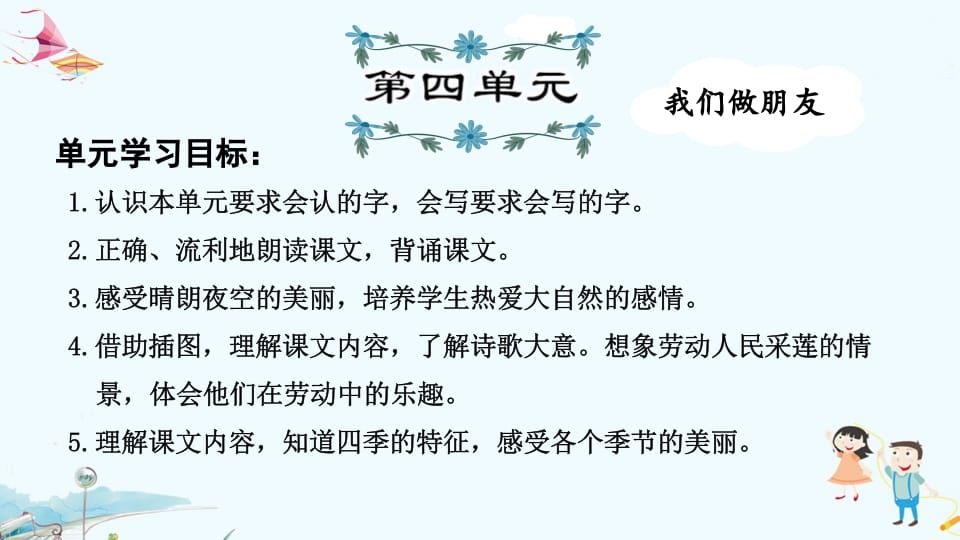 一年级语文上册第4单元复习（部编版）-学霸吧