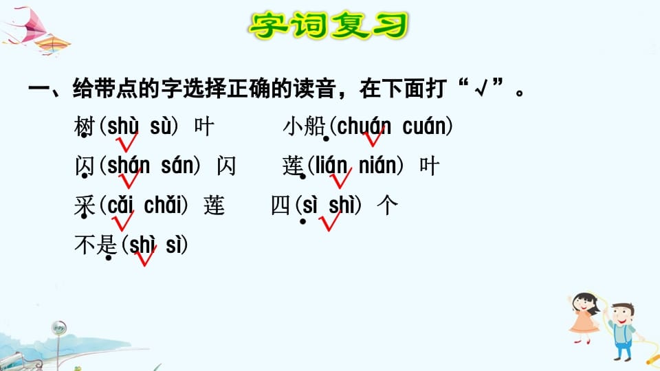 图片[2]-一年级语文上册第4单元复习（部编版）-学霸吧