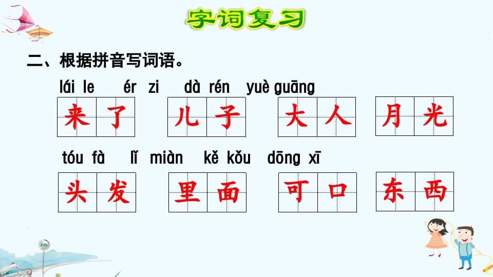 图片[3]-一年级语文上册第4单元复习（部编版）-学霸吧