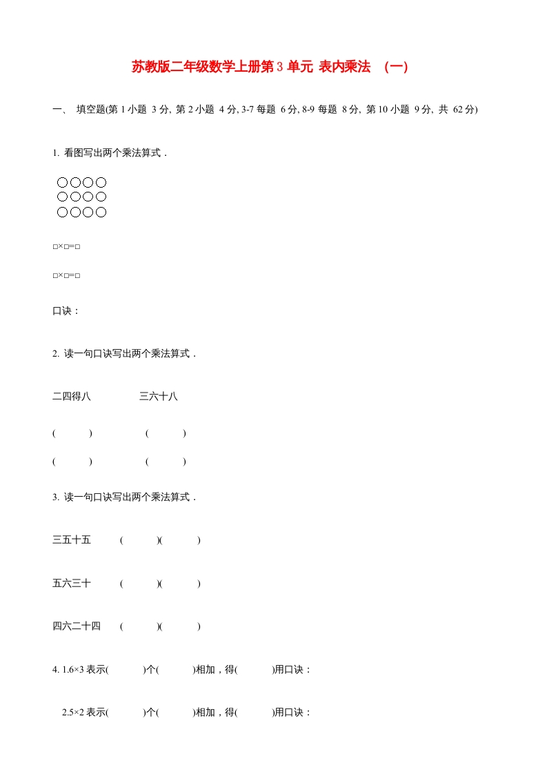 二年级数学上册第3单元表内乘法（一）(6)（苏教版）-学霸吧