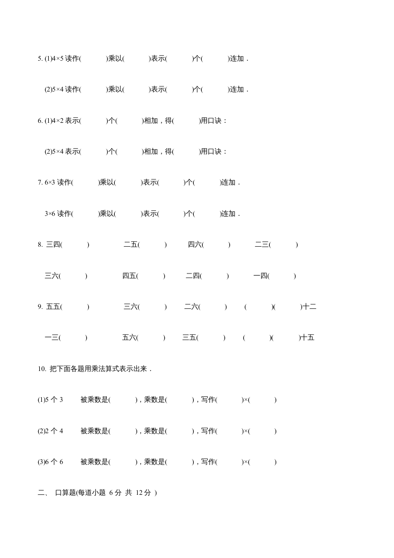 图片[2]-二年级数学上册第3单元表内乘法（一）(6)（苏教版）-学霸吧