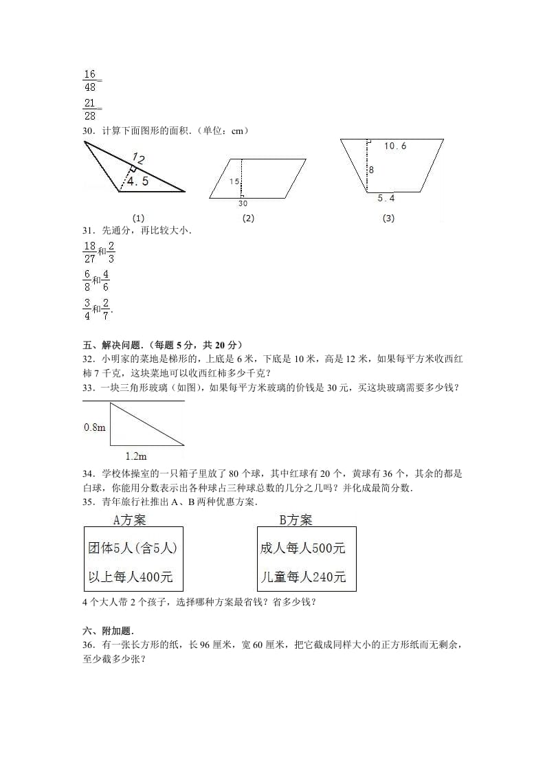 图片[3]-五年级数学上册期中试卷7（北师大版）-学霸吧