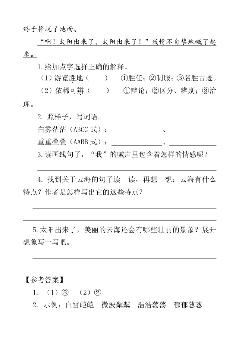 图片[2]-四年级语文下册类文阅读-16海上日出-学霸吧