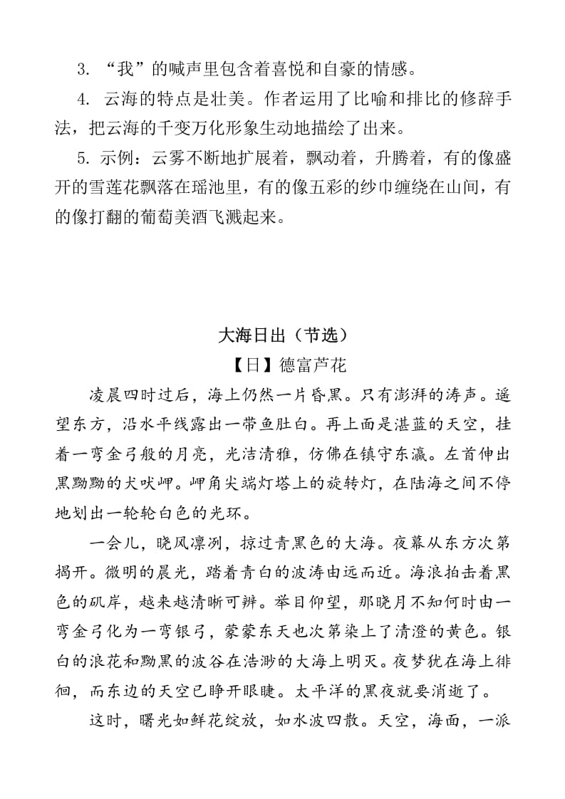 图片[3]-四年级语文下册类文阅读-16海上日出-学霸吧