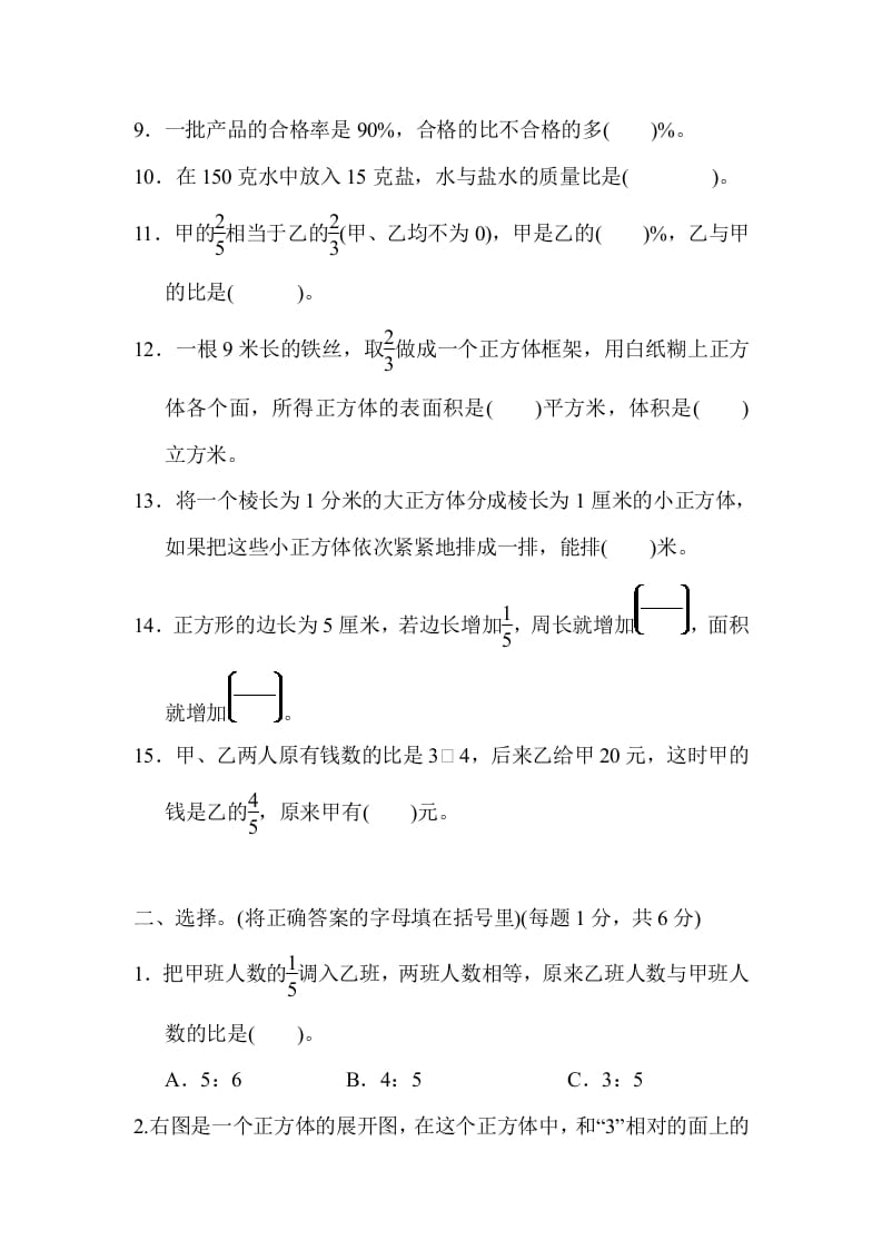 图片[2]-六年级数学上册期末检测卷1（苏教版）-学霸吧