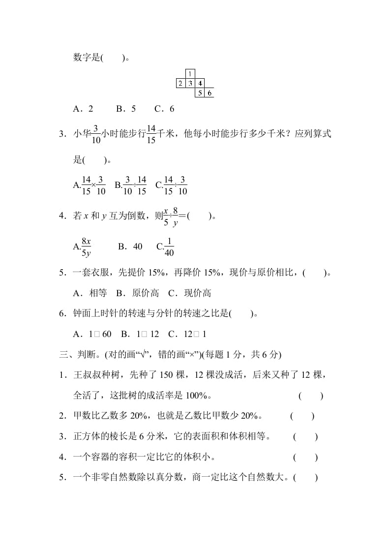 图片[3]-六年级数学上册期末检测卷1（苏教版）-学霸吧