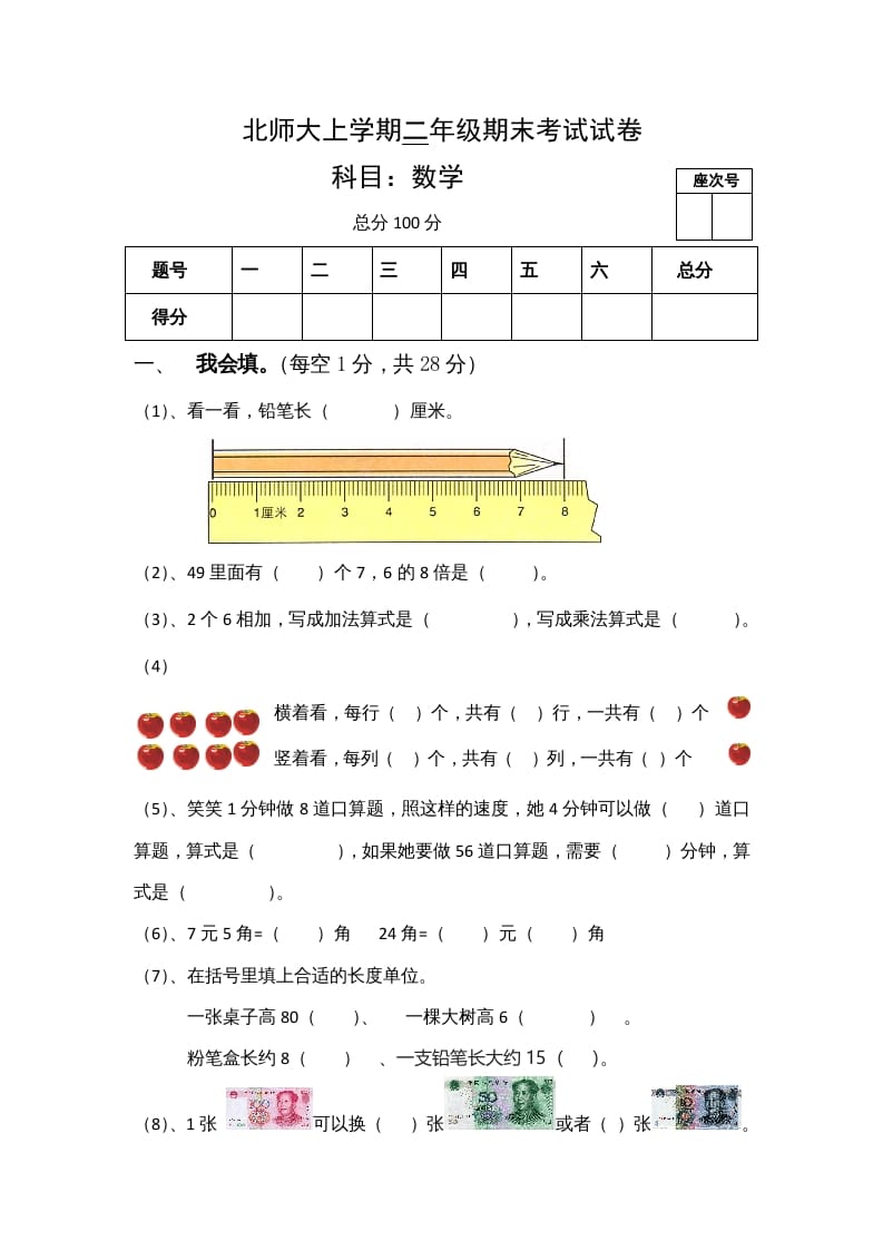 二年级数学上册期末试卷4（北师大版）-学霸吧
