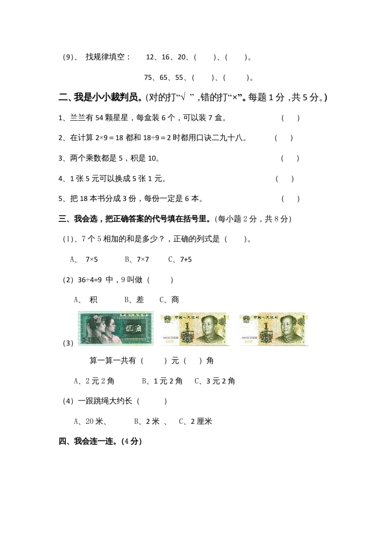 图片[2]-二年级数学上册期末试卷4（北师大版）-学霸吧