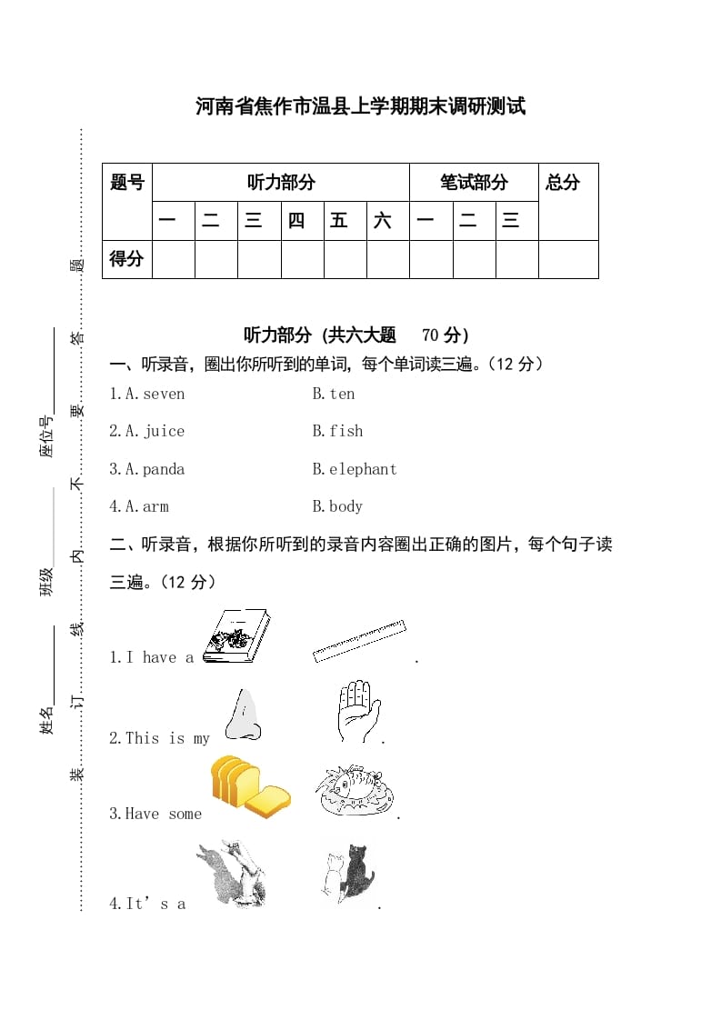 三年级英语上册卷八（人教PEP）-学霸吧