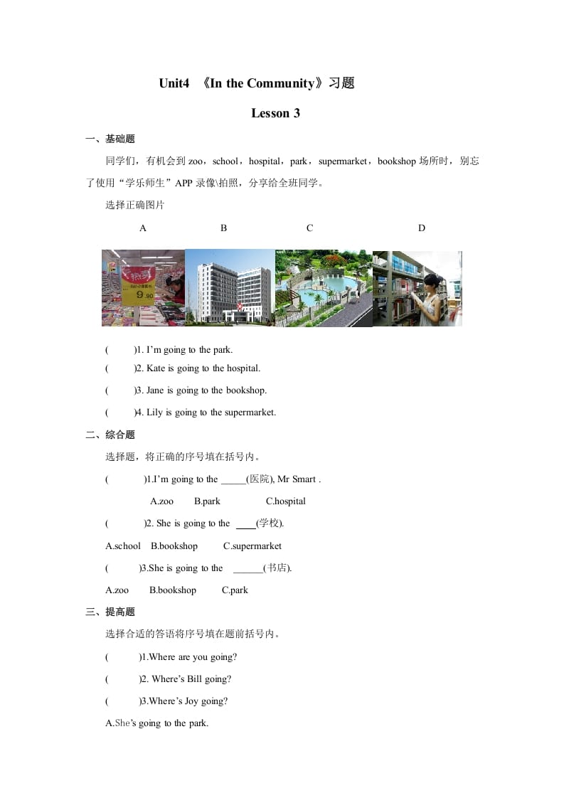 二年级英语上册Unit4习题第3课时（人教版一起点）-学霸吧