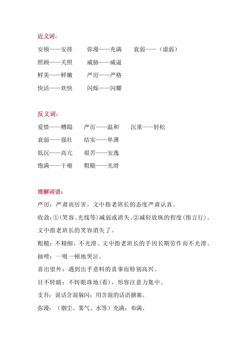 图片[2]-六年级语文上册课文第15课《金色的鱼钩》（部编版）-学霸吧