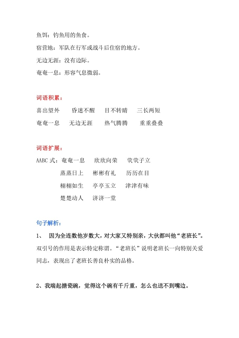 图片[3]-六年级语文上册课文第15课《金色的鱼钩》（部编版）-学霸吧