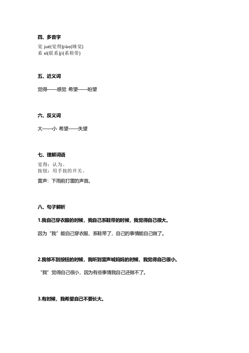 图片[2]-一年级语文上册33课文10《大还是小》知识点（部编版）-学霸吧