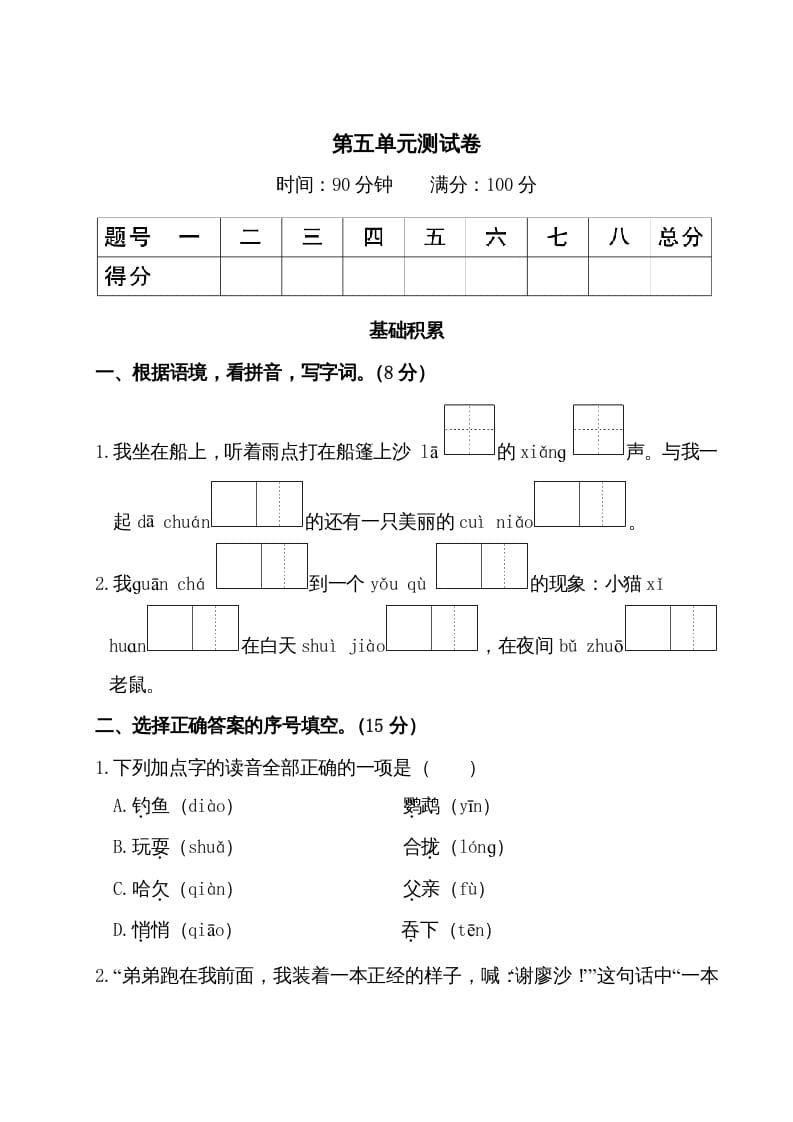 三年级语文上册第五单元测试卷（部编版）-学霸吧