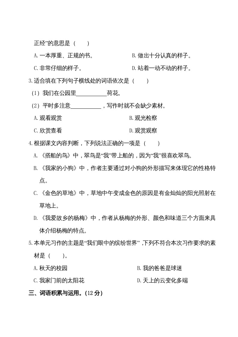 图片[2]-三年级语文上册第五单元测试卷（部编版）-学霸吧