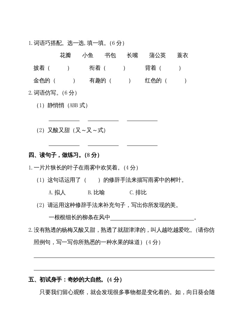 图片[3]-三年级语文上册第五单元测试卷（部编版）-学霸吧