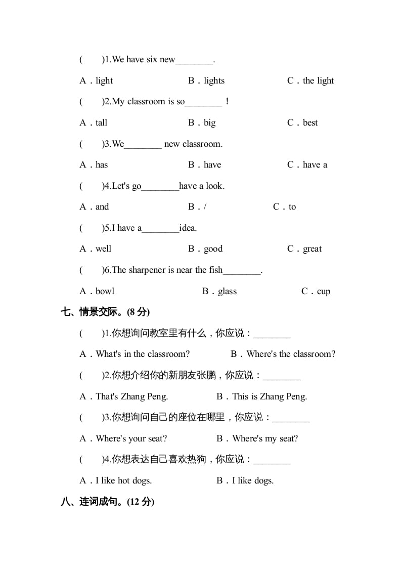 图片[3]-四年级英语上册Unit1myclassroom单元测试及答案1（人教PEP）-学霸吧