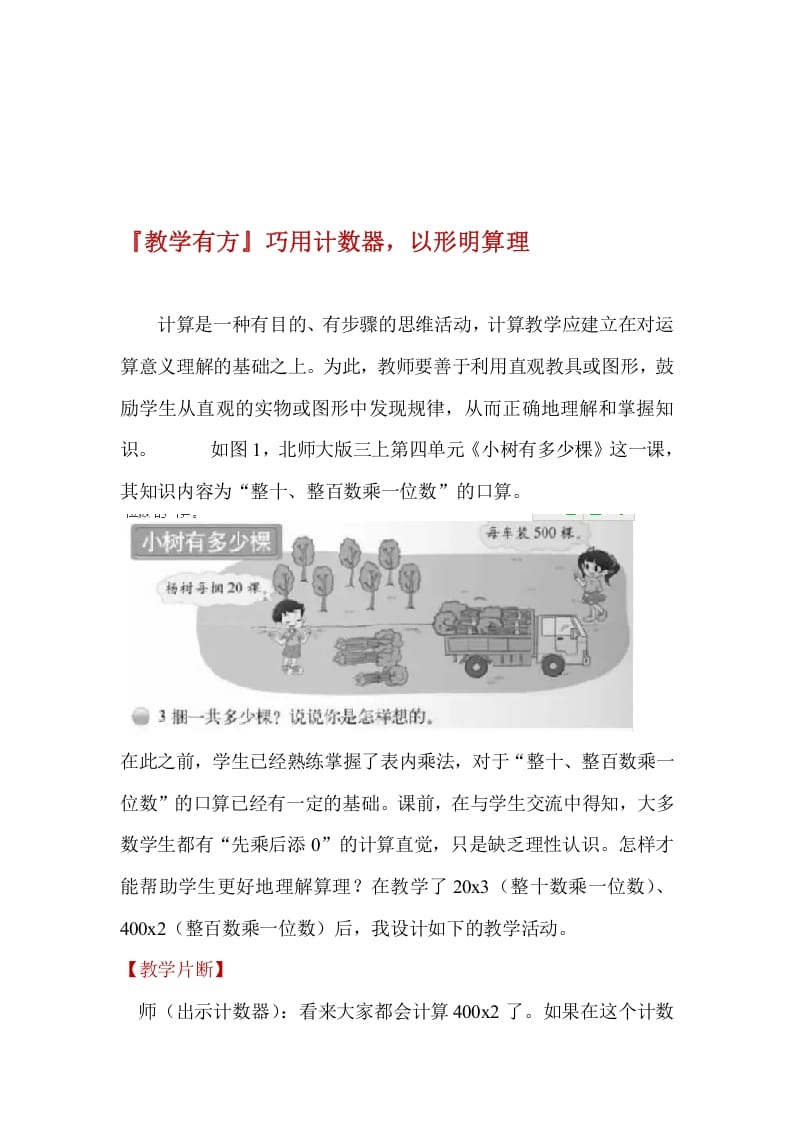 四年级数学下册『教学有方』巧用计数器，以形明算理-学霸吧