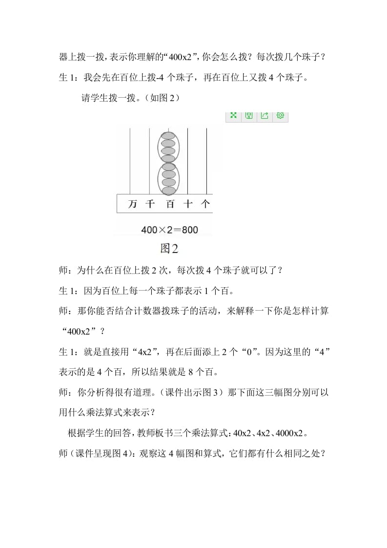 图片[2]-四年级数学下册『教学有方』巧用计数器，以形明算理-学霸吧