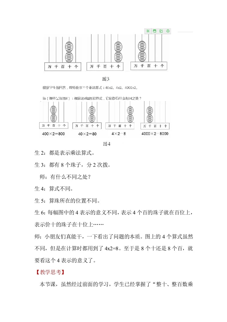 图片[3]-四年级数学下册『教学有方』巧用计数器，以形明算理-学霸吧