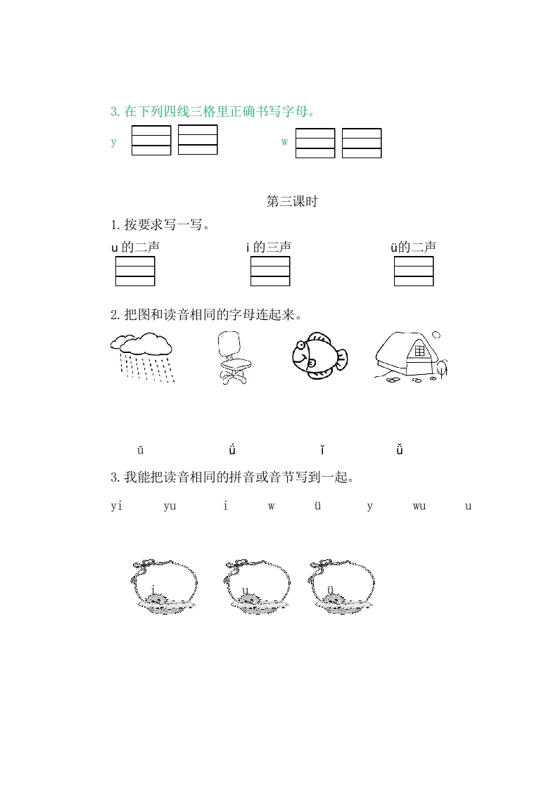 图片[2]-二年级语文上册2iuüyw（部编）-学霸吧