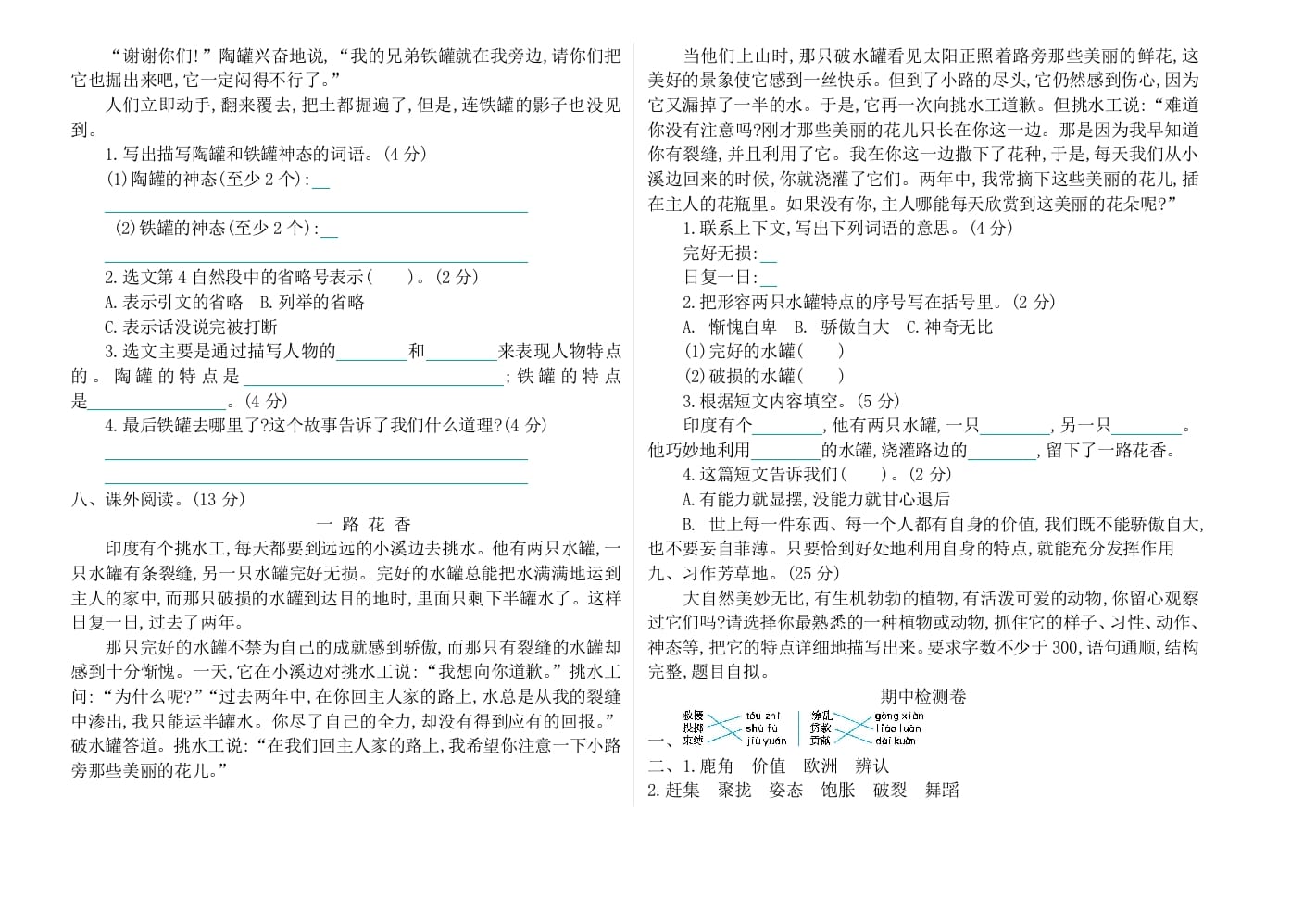 图片[2]-三年级语文下册07期中检测卷-学霸吧
