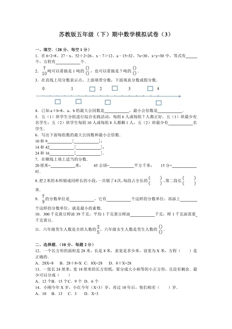 五年级数学下册苏教版下学期期中测试卷2-学霸吧