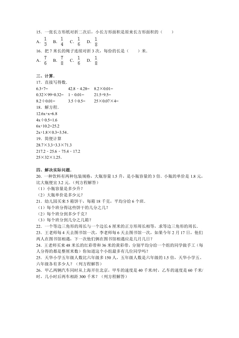 图片[2]-五年级数学下册苏教版下学期期中测试卷2-学霸吧