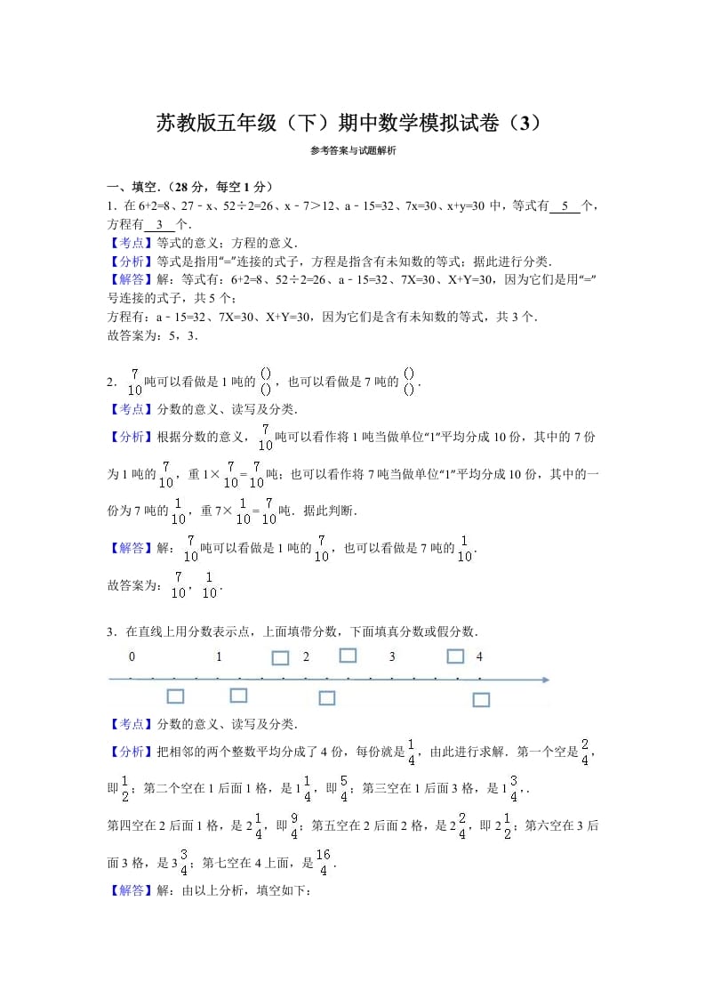 图片[3]-五年级数学下册苏教版下学期期中测试卷2-学霸吧