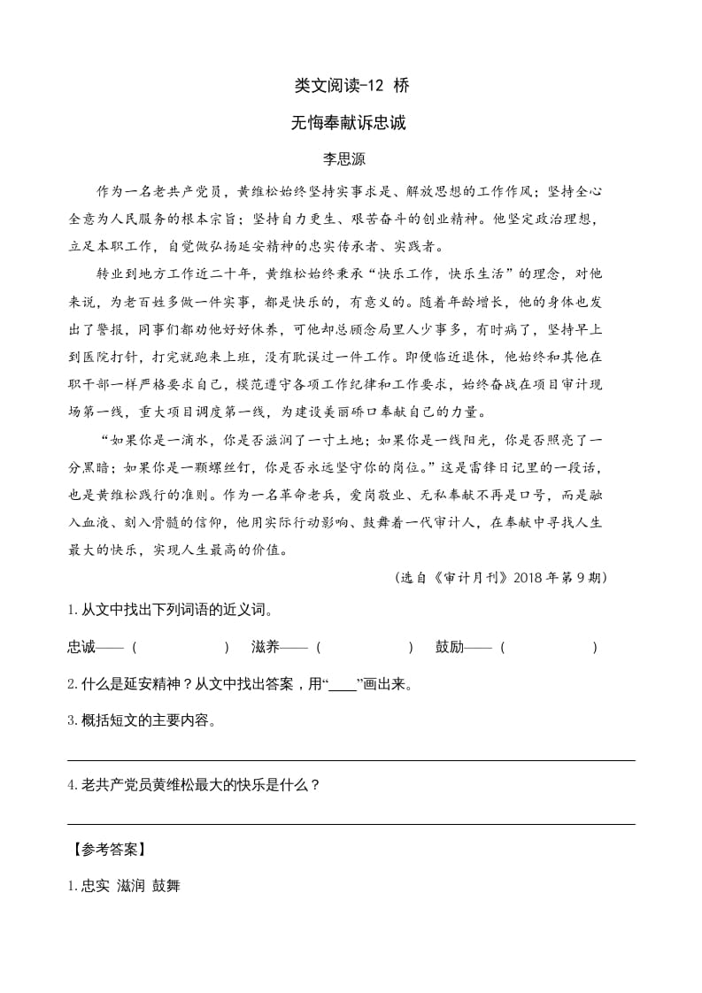 六年级语文上册类文阅读12桥（部编版）-学霸吧