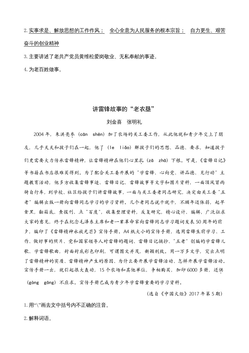 图片[2]-六年级语文上册类文阅读12桥（部编版）-学霸吧