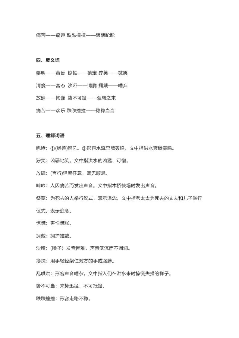 图片[2]-六年级语文上册课文第13课《桥》（部编版）-学霸吧