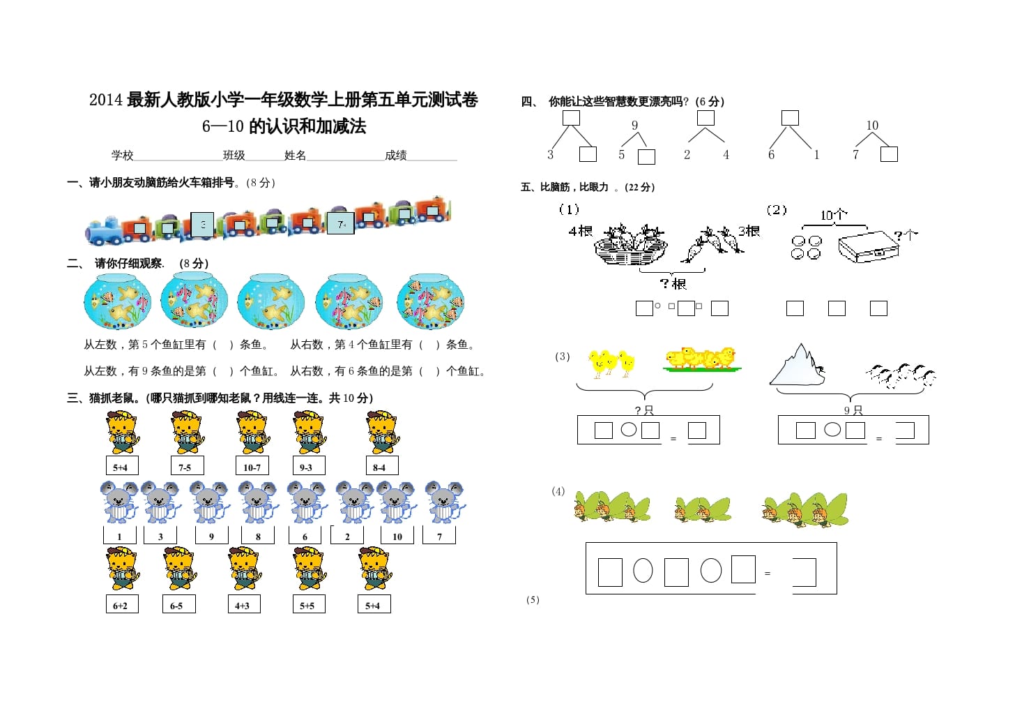 一年级数学上册第五单元试卷（人教版）-学霸吧