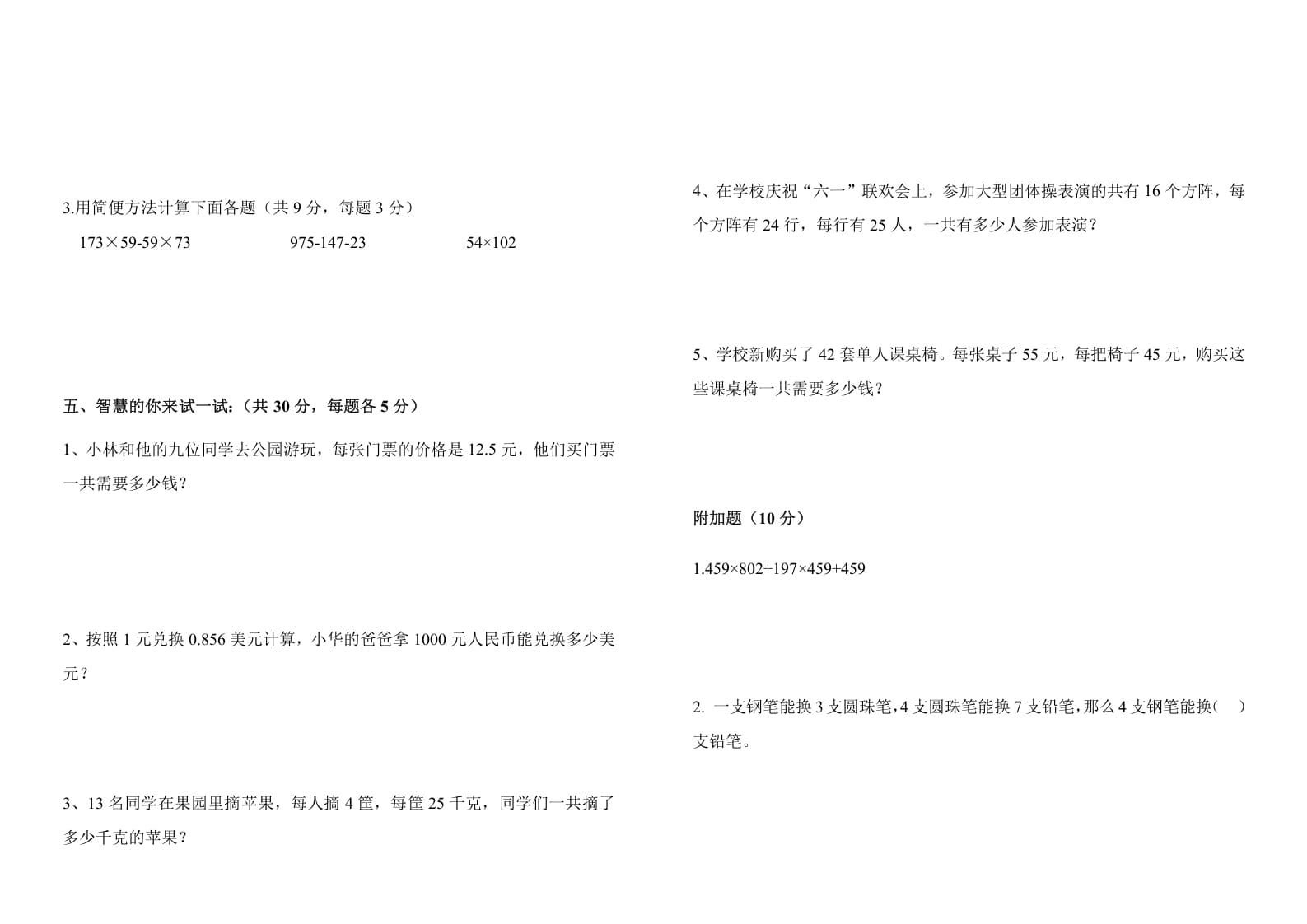 图片[2]-四年级数学下册第二次月考（试题）-人教版-学霸吧