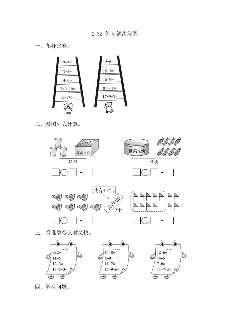 一年级数学下册2.3.2例5解决问题-学霸吧